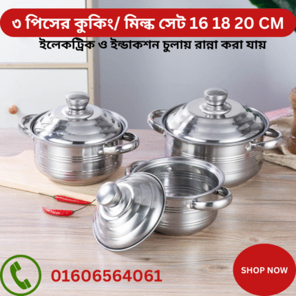 2.স্টিলের 3 পিসের Cooking set 16 18 20 CM