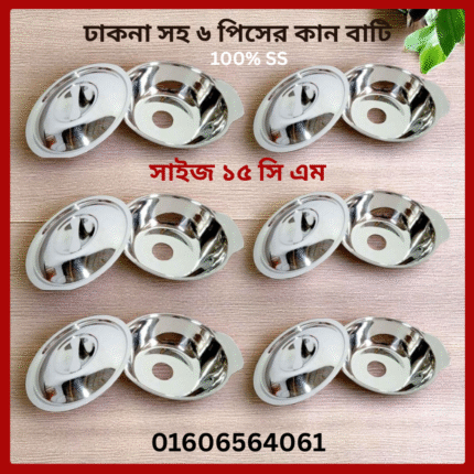2.ঢাকনা সহ Stainless Steel Food with Steel Lids 6 pc Kan Batis set 15 cm