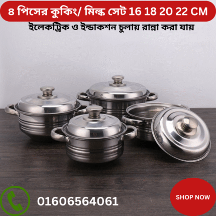 1.স্টিলের 4 পিসের Cooking set 16 18 20 22 CM