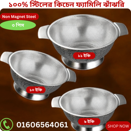 প্রিমিয়াম 3 পিসের বড় বেসিন জাজরী 9,10,11 Inchi