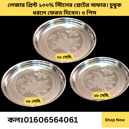 মেগা Steel Plate 3 PCS food plate offer 28 Cm